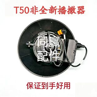 植保无人机零配件T50/T40播撒器
