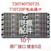 T16 T50 T20电池板 T70P 植保机零配件 T60 T100 T70 T40电池接口
