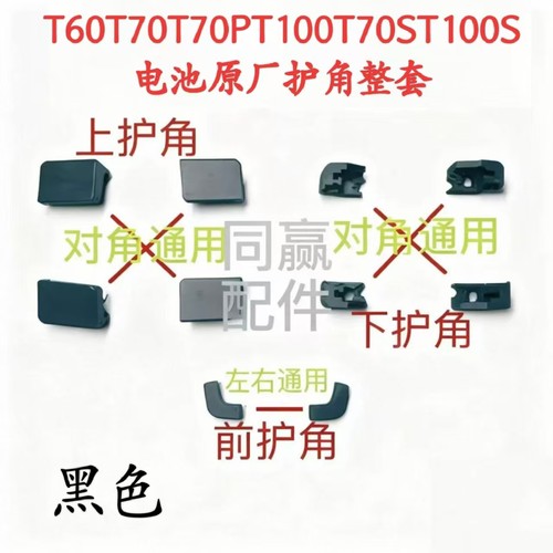 植保机零配件T50/T60/T70P/T70/T100/T70S/T100S电池下脚垫上护角