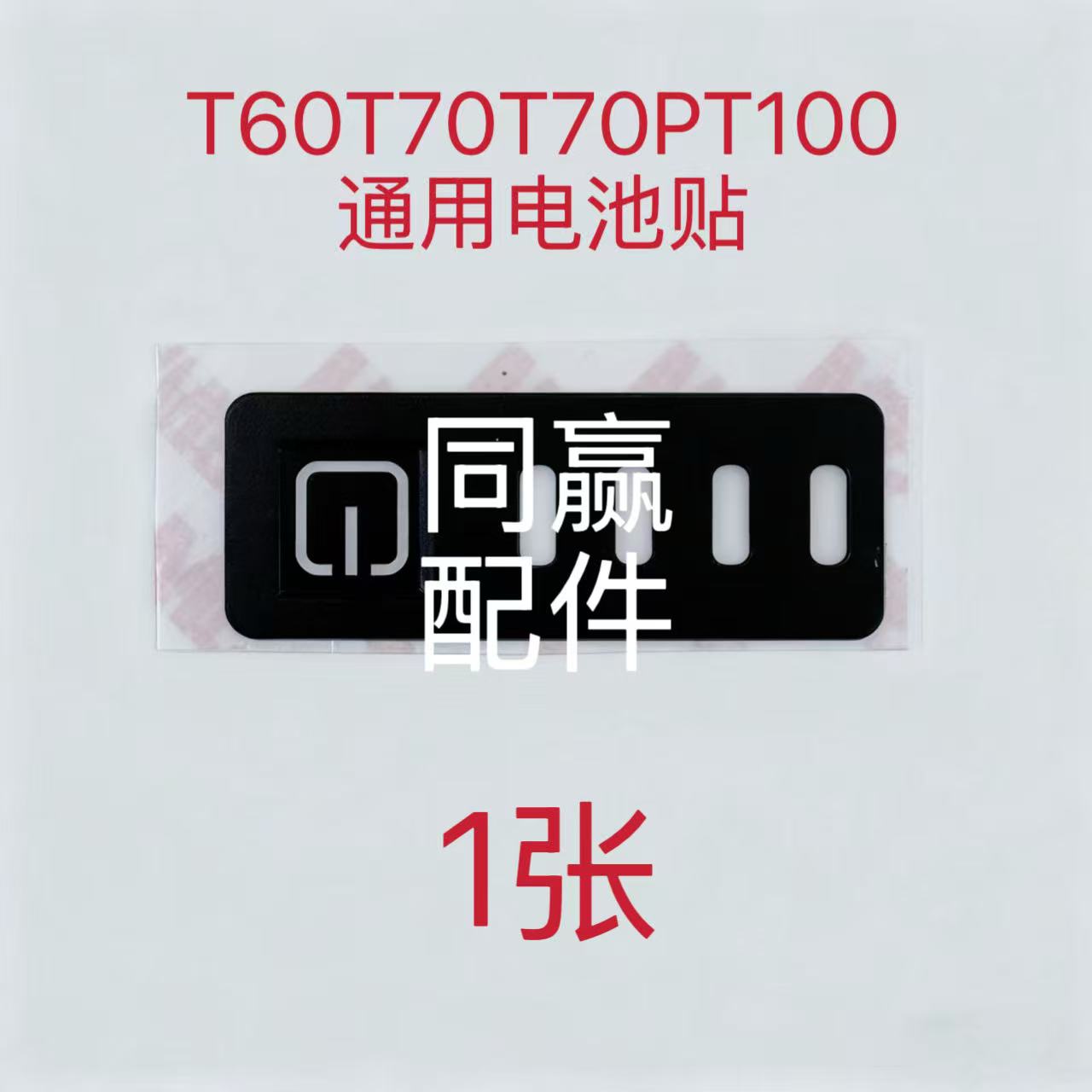 植保无人机零配件T60/T70/T70P/T100通用电池贴