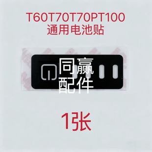 T100 T30 T25通用电池贴 T70 电池提手 T50 T70P T20P T60 T40