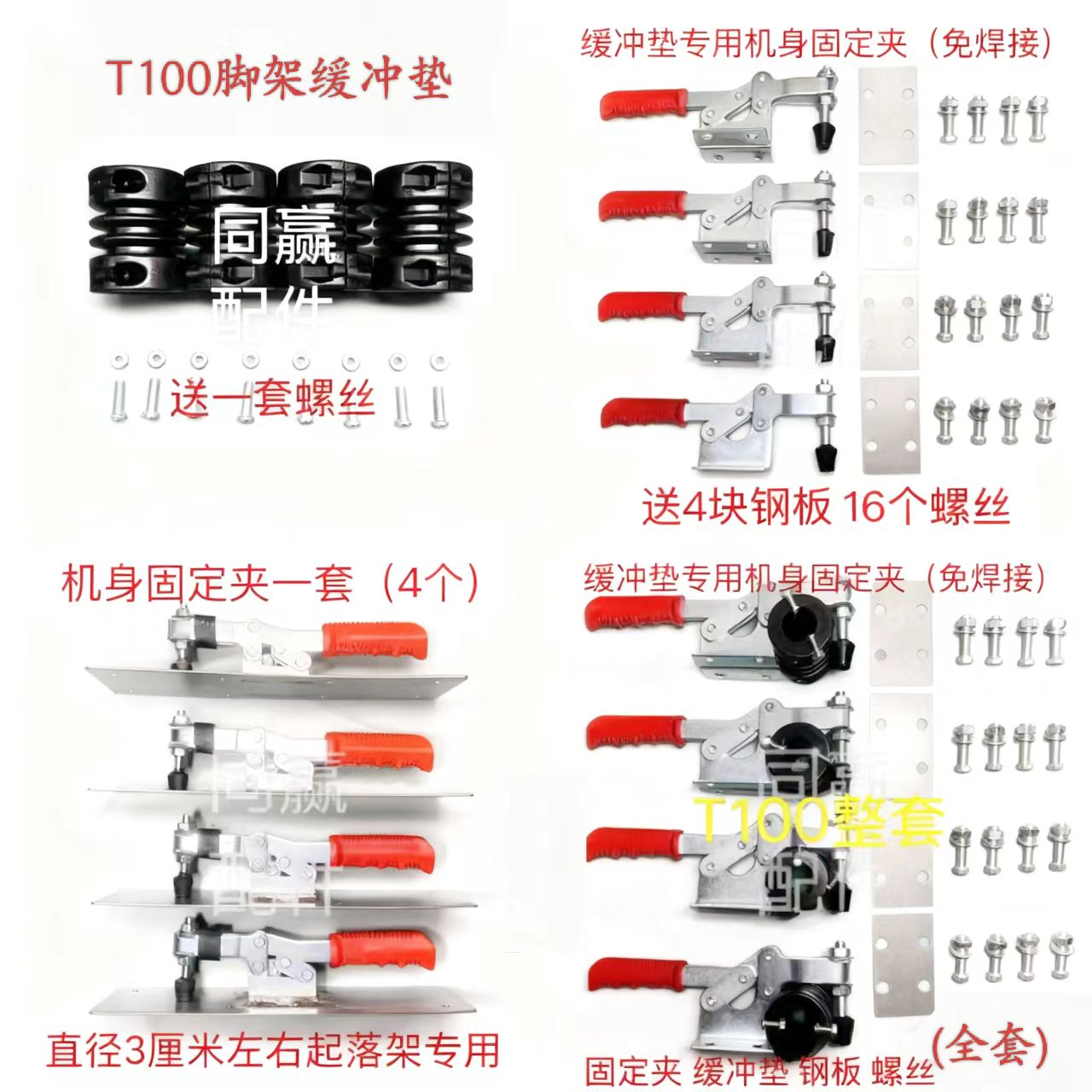 固定类机身稳固减少碰撞