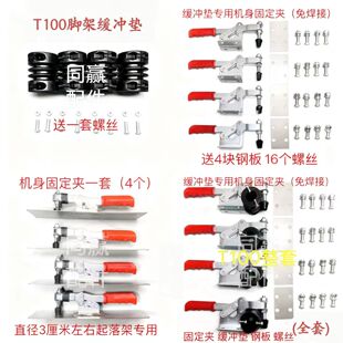植保配件T100S/T70S/T55/T100 缓冲垫 专用固定夹 送钢板 送螺丝