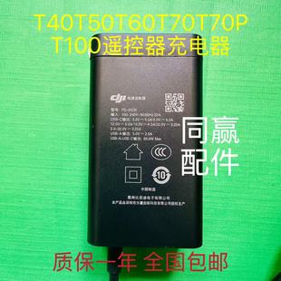 包邮 T40T50T60T70T70PT100遥控器充电器质保一年全国