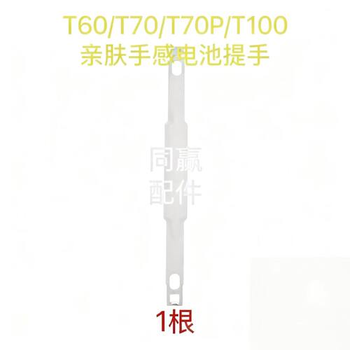 植保无人机零配件T60/T70/T70P/T100亲肤手感电池提手/电池把手