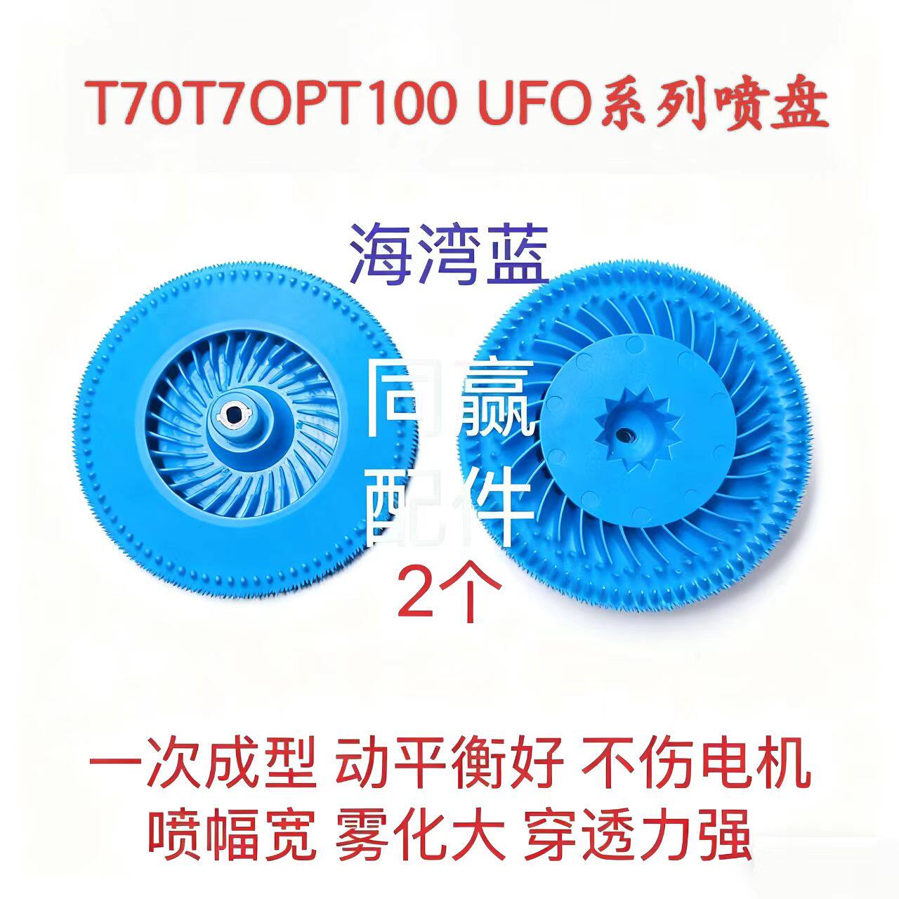 T70T70PT100蓝色风暴铝合金喷盘双层高雾化更细更均匀