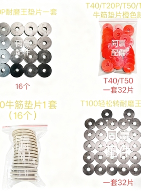 植保机零配件T100T70PT70T60T50T40耐磨王加强款牛筋垫片