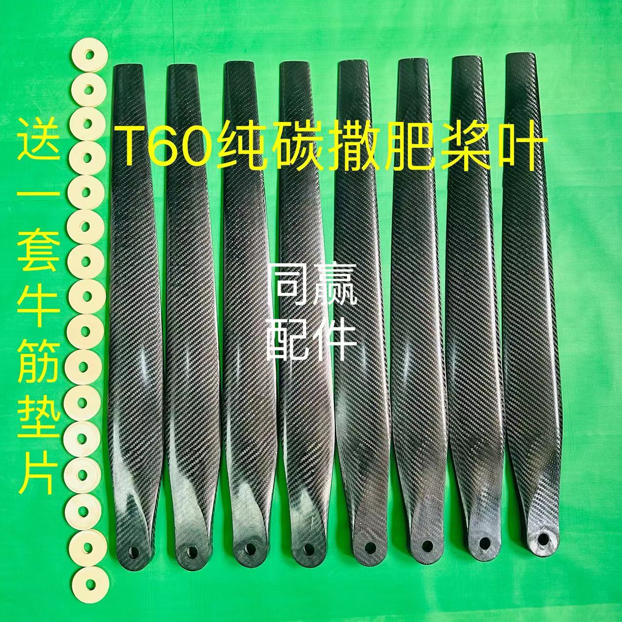 大疆植保机零配件T60/T50/T40/T20P/T30/T10/T20纯碳撒肥桨叶大全-封面