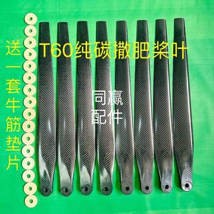 T50 T40 T20P T20纯碳撒肥桨叶大全 大疆植保机零配件T60 T30 T10