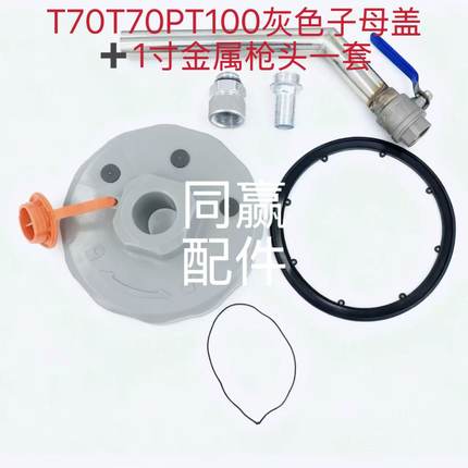 T100/T70P/T70/T60/T50/T40水箱新款子母盖套装 加水加药十分方便