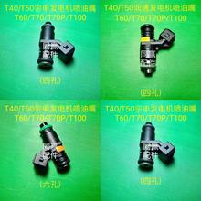 植保机配件T100/T70P/T70/T60/T50/T40宗申润通发电机原厂喷油嘴