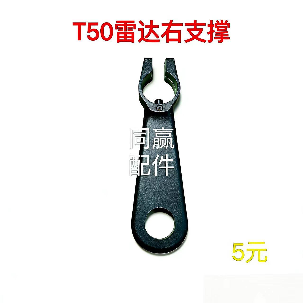 植保机零配件 T50雷达右支撑,农机/农具/农膜,农机配件,淘宝优惠券,粉丝福利购,淘宝优惠卷