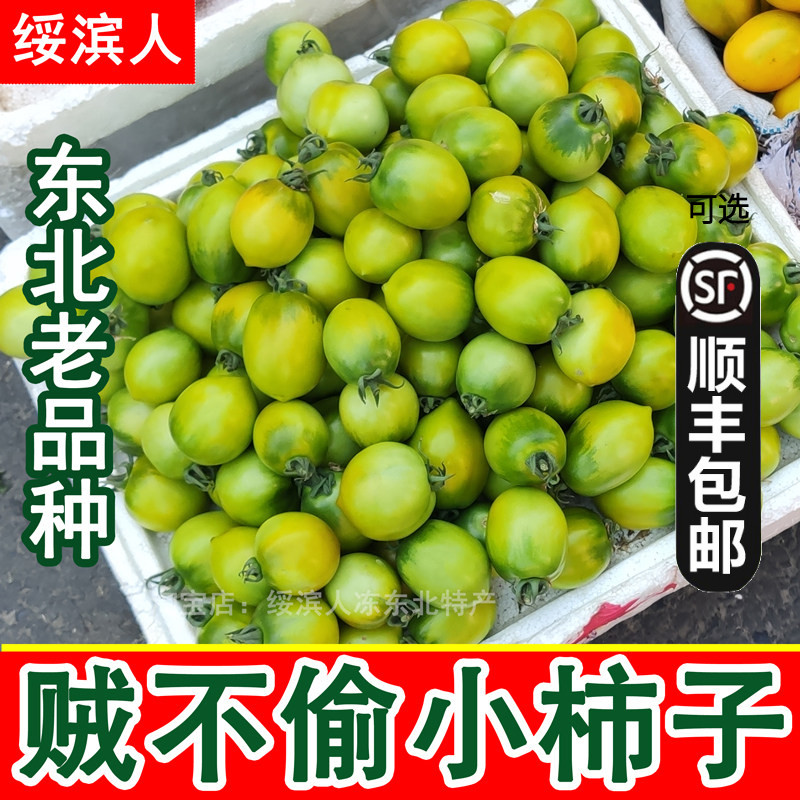 贼不偷老品种沙瓤绿柿子现摘现发