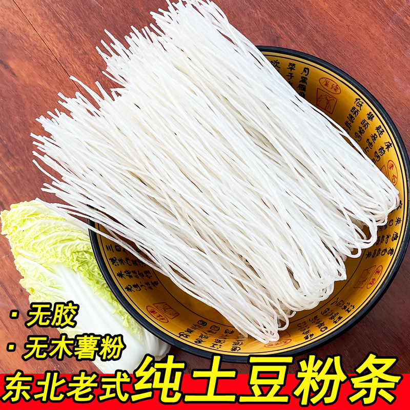 黑龙江纯土豆粉粉条无木薯粉无胶