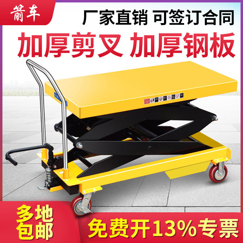 平台车手动液压升降平台车箭车电动升降机可移动式堆高机1/2/3吨