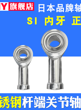 PNY进口304不锈钢鱼眼杆端关节轴承气缸接头万向球头连杆防水SISA