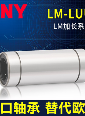 PNY直线运动线性轴承LM8LUU 尺寸8*15*45 LMUW8 LMC12-d8镀镍防锈