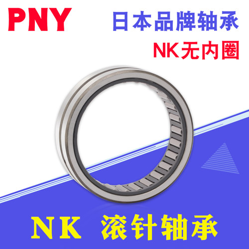 滚针轴承双向转动PNY流畅顺滑