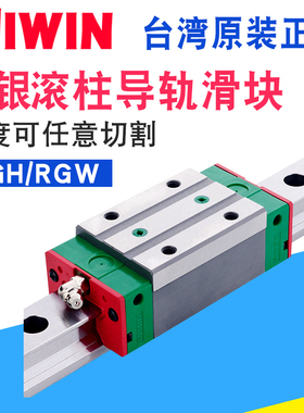 HIWINRG系列直线导轨滑块RGH/RGW15 20 25 30HC35CC45CA55HA进口