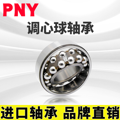 PNY 2306 ATN 轴承双列调心球轴承内径圆柱孔内径30mm外72m进口定