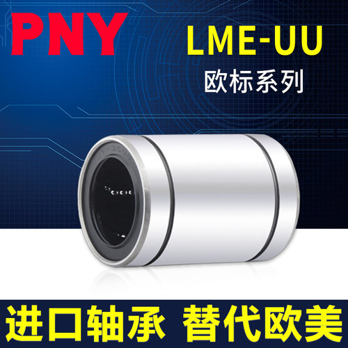 直线运动日本进口直线运动轴承