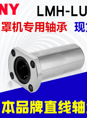 口罩机轴承 PHS06外牙 轴承LMH10UU LMH12UU LMF20LUU SF-110进口