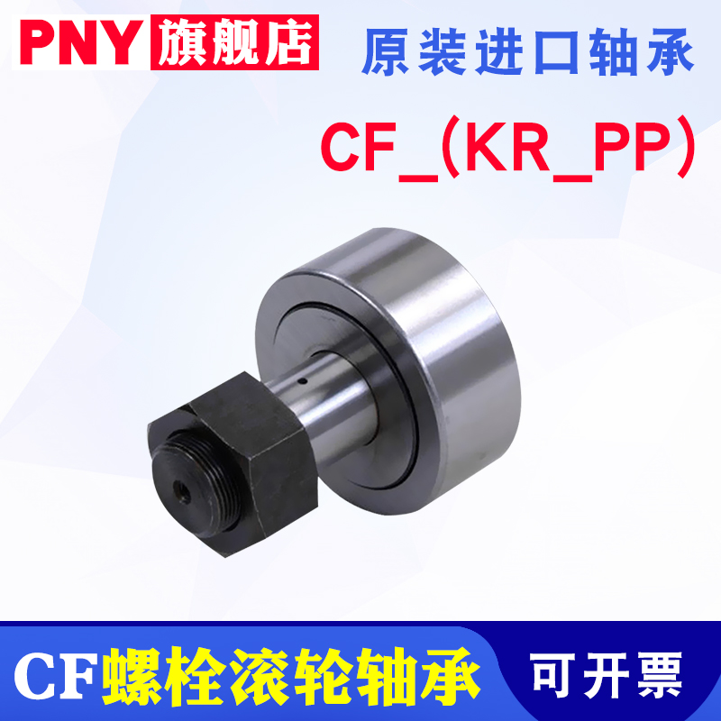 PNY½ø¿ÚÂÝ˨¹öÂÖCF3KR4 5 6 8 10 12 16 18 20 24 30 32 35 Öá³Ð