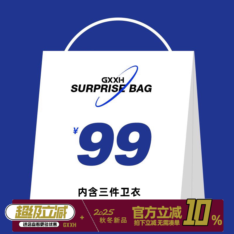 潮牌随机福袋GxxH大码男装
