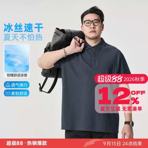 GxxH潮牌大码夏季冰丝薄款商务短袖POLO衫男胖子宽松休闲翻领t恤
