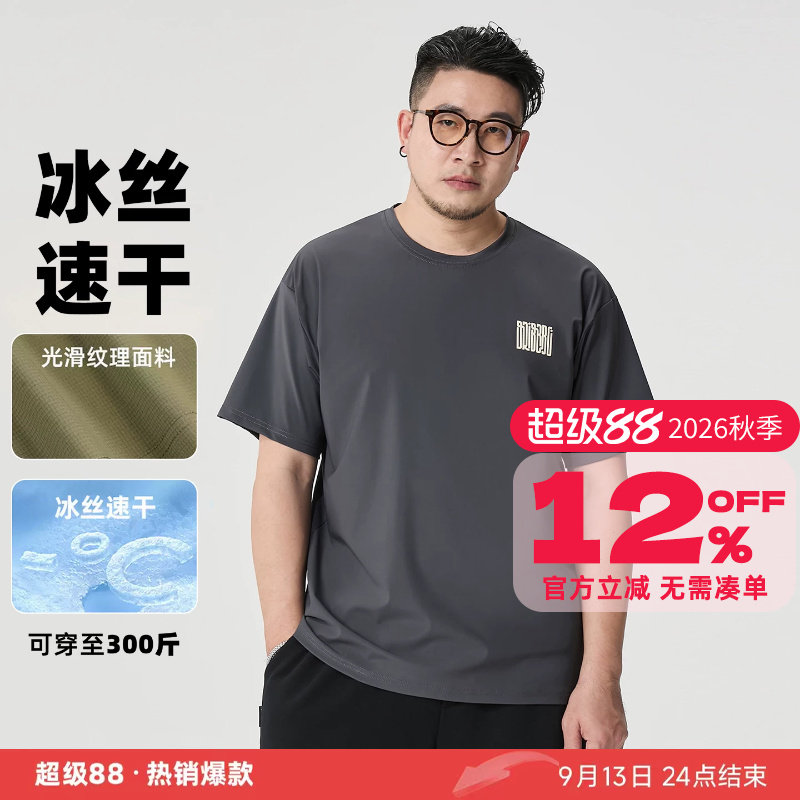 【液态冰丝】GxxH大码胖子男T恤