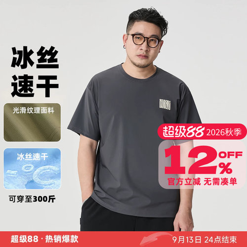 【液态冰丝】GxxH大码胖子男装夏季男士凉感速干薄款宽松短袖上衣