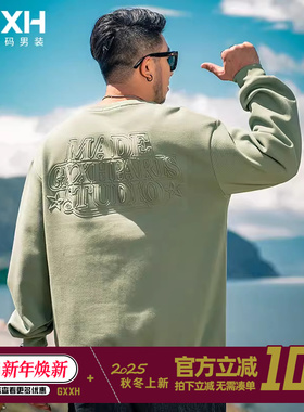 GxxH潮牌大码男装秋季绿色圆领长袖卫衣加肥加大号胖子个性压花