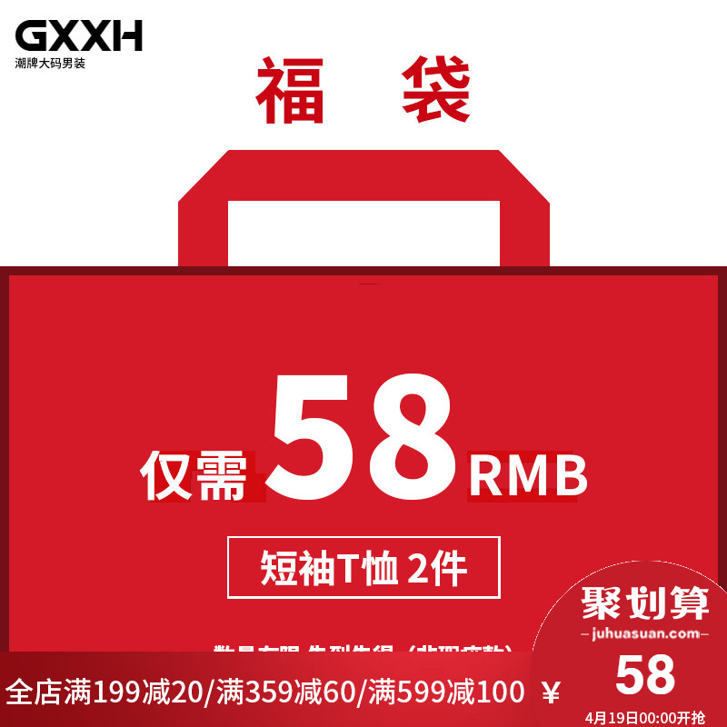 GxxH大码男装潮牌 【58元2件】【78元3件】加肥短袖T恤福袋 男装 休闲裤 原图主图