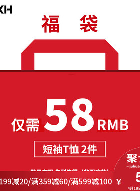 GxxH大码男装潮牌 【58元2件】【78元3件】加肥短袖T恤福袋