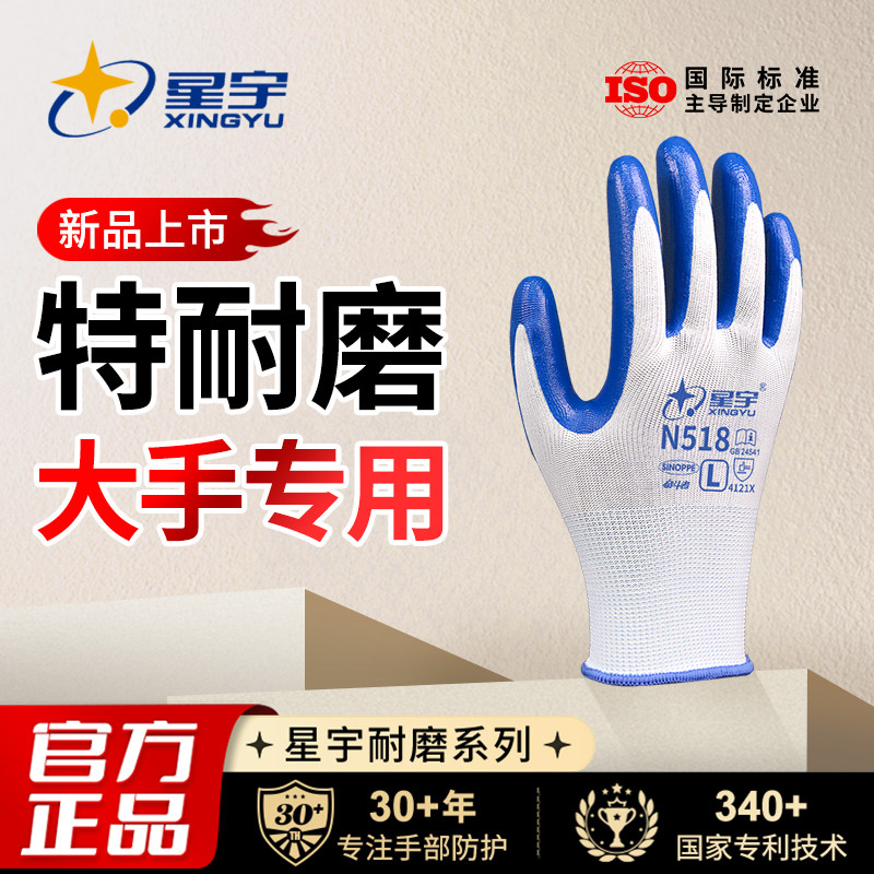 星宇正品手套劳保工作橡胶胶皮工业耐磨耐油防滑工地专用干活劳动,居家日用,防护手套,淘宝优惠券,粉丝福利购,淘宝优惠卷