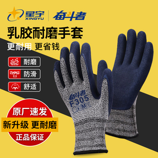 正品星宇劳保耐磨手套橡胶防滑工作耐用不烂加厚工地专用透气干活