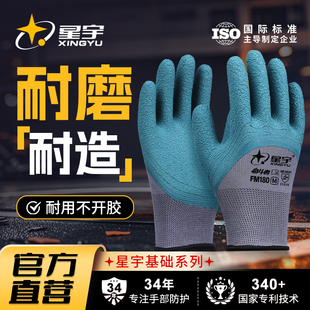 星宇手套劳保正品轮胎胶橡胶耐磨工作防滑工地专用耐磨王干活胶皮