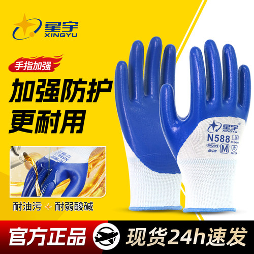 【耐油耐磨】N588丁腈劳保手套