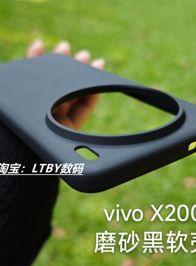适用新款vivox200手机壳简约纯色黑磨砂肤感防指纹X200promini保护套镜头大孔X100Spro透明硅胶超薄软壳TPU套