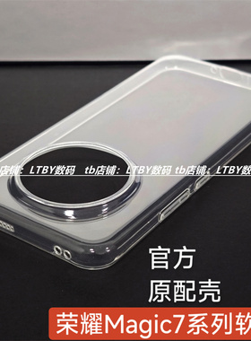 适用于新款荣耀magic7手机壳原装原配官方同款透明软壳Honormagic6至臻保护套5pro清水壳简约4高颜值大孔硅胶
