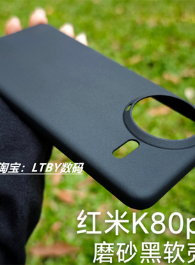 适用新款红米K80pro手机壳小米15保护套清水壳大孔透明硅胶TPU软壳K70至尊版简约纯色磨砂黑色肤感超薄弧边60