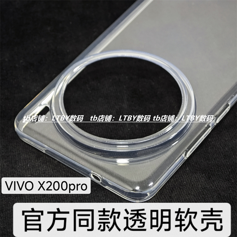 适用新款vivox200pro手机壳大孔