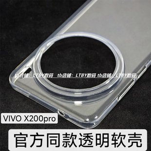 适用新款 vivox200pro手机壳透明软大孔原装 x200promini保护套清水壳高颜值大孔全包防摔100ultra原配官方同款