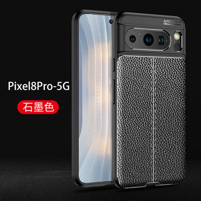 谷歌Pixel8pro手机壳荔枝皮纹