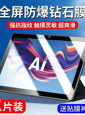 适用科大讯飞C10_C10Pro钢化膜A10_Q20学习机10.1寸平板保护膜高清钻石玻璃防刮防爆防摔屏幕贴膜防窥抗蓝光