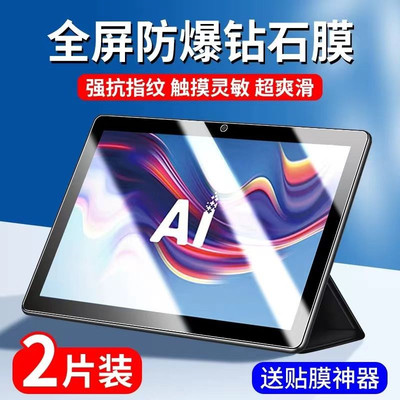 适用科大讯飞C10_C10Pro钢化膜A10_Q20学习机10.1寸平板保护膜高清钻石玻璃防刮防爆防摔屏幕贴膜防窥抗蓝光