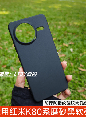 适用新款红米K80手机壳小米15清水保护套透明硅胶软壳大孔防摔K70pro黑色磨砂肤感防指纹超薄原配原装同款K60