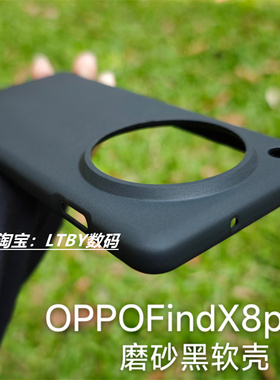 适用oppofindx8pro手机壳肤感磨砂纯黑色硅胶软壳x7ultra保护套不包镜头原装原配同款x8防摔超薄透明TPU大孔6