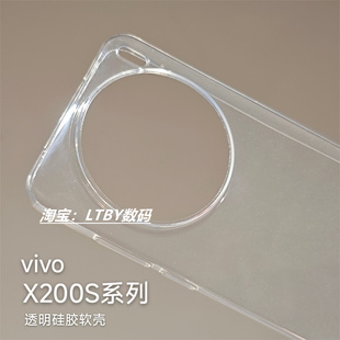 X200ultra防摔套 透明软壳高颜值大孔磨砂黑肤感保护套清水壳超薄弧边新款 适用于vivoX200s手机壳原装 原配同款