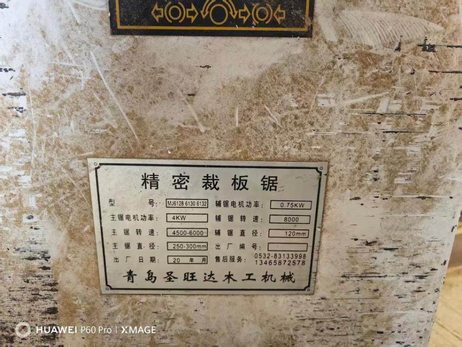 1月31日德阳裁板锯一台网络拍卖公告